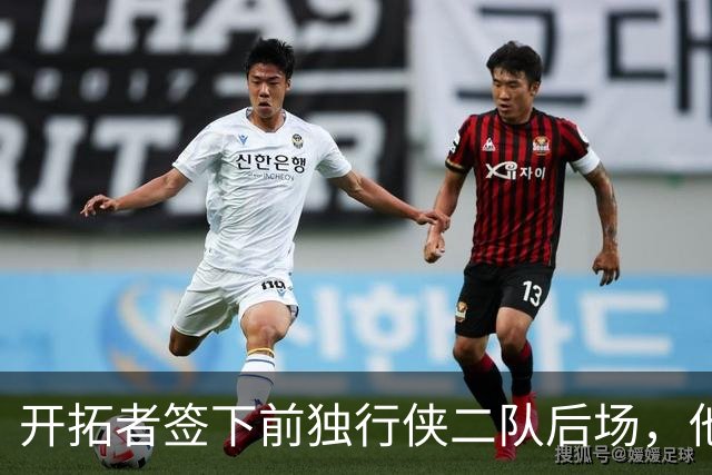 开拓者签下前独行侠二队后场，他的短板看起来非常明显？